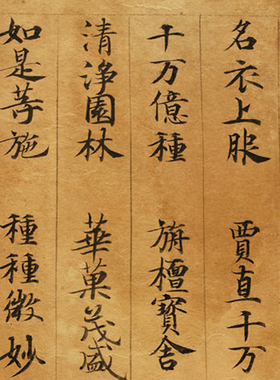 敦煌大英妙法莲华经卷第一手稿