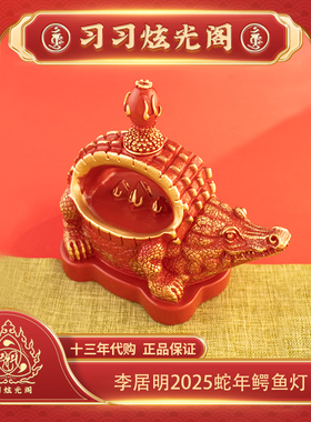 习习李居明2024官符是非卸摆件