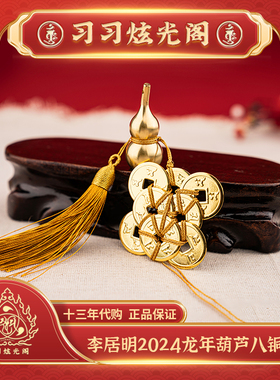 习习独家定制六、八铜钱平安