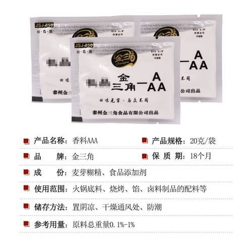 巧味宣特香料AAA粉-3a香粉三a增香粉回味粉 炒菜级增香剂香精调料 - 图2