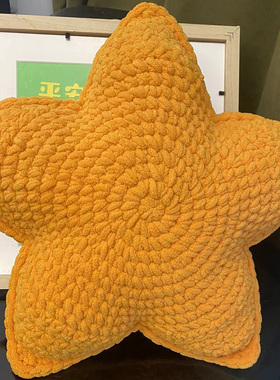 星星抱枕毛线手工编织DIY个性