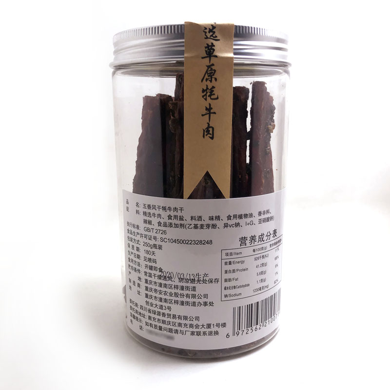 麻辣五香原味牛肉四川九寨沟零食特产小吃 250g 果好恰手撕牦牛肉干 麻辣五香原味牛肉四川九寨沟零食特产小吃 250g 果好恰手撕牦牛肉干