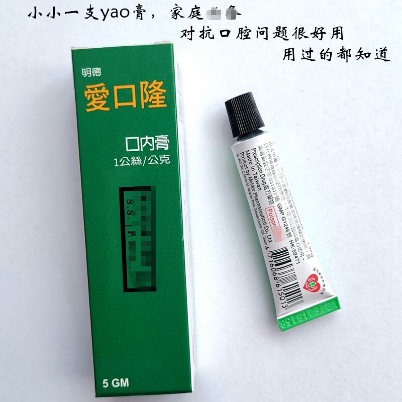 现货秒发澳门代购明德爱口隆5mg口腔膏 黎太澳门代购店 淘优券