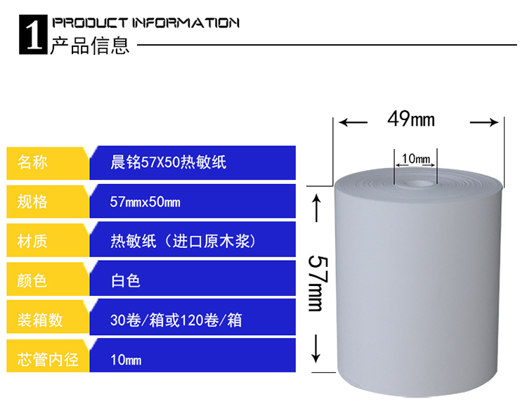 包邮金晨铭57x50外卖热敏收银纸58mm小票打印纸5750纸120卷无管芯 - 图2