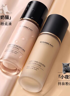 U试-卡姿兰小夜猫奶猫粉底液持妆象牙色便携旅行装-不支持退换货