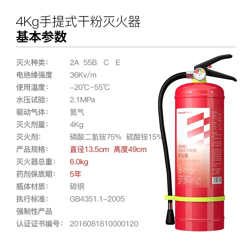 援邦灭火器商铺用家用4公斤手提式干粉工厂车载1/2/5/8kg消防器材