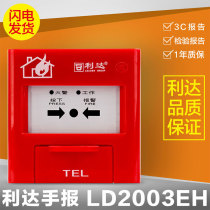 Beijing Lidadhand News J-SA P-M-LD2003EN Manual alarm button LD2003EN G without key