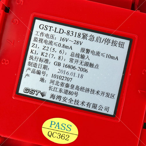 海湾牌GST-LD-8318紧急启/停按钮 气体灭火控制器 - 图1