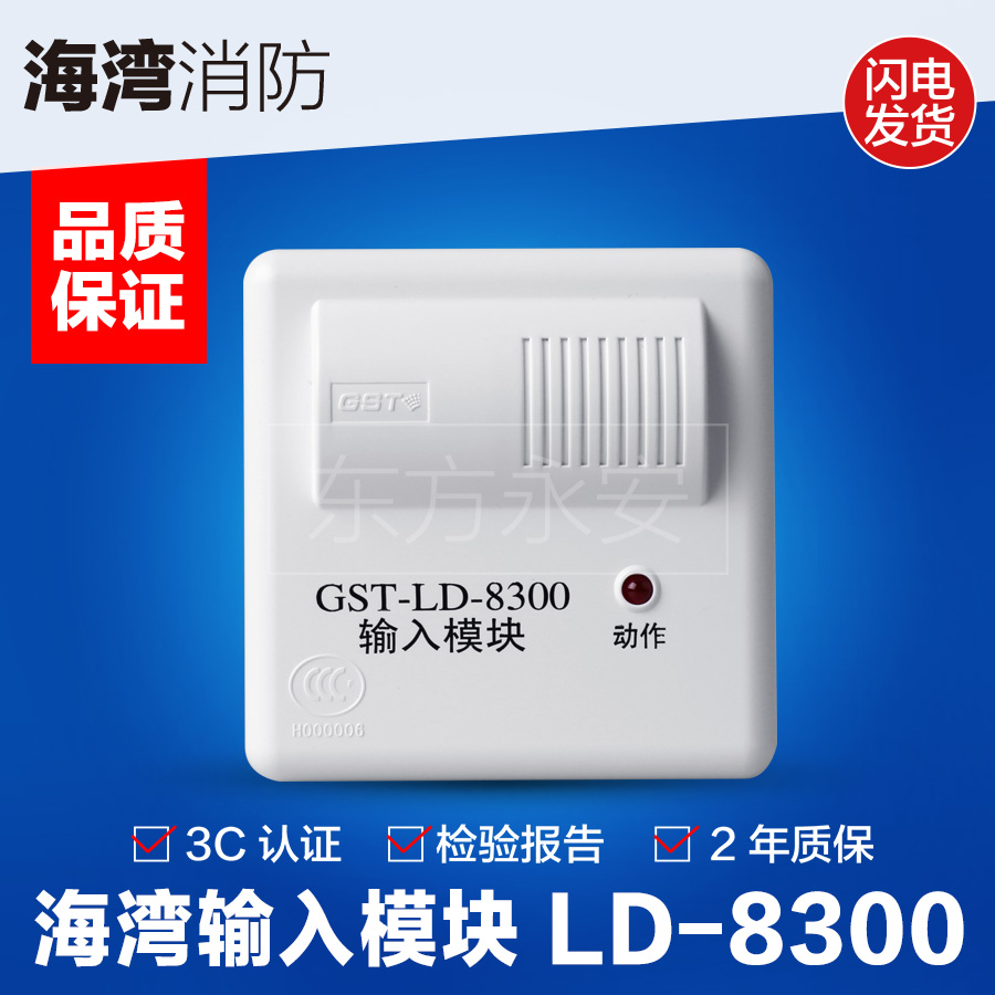 海灣模組GST-LD-8300單輸入模組消防監視模組保證原裝GST現貨