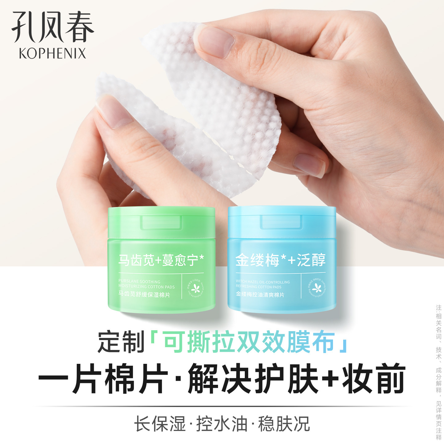 孔凤春马齿苋保湿妆前棉片舒缓肌肤金缕梅控油清爽湿敷收缩毛孔,淘宝优惠券,粉丝福利购,淘宝优惠卷