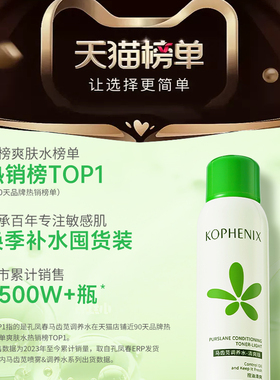 孔凤春清爽版调养水喷雾控油舒缓