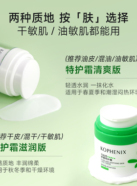 孔凤春马齿苋舒缓敏肌保湿特护霜