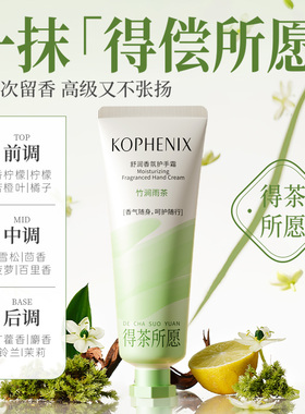 孔凤春香氛护手霜保湿舒缓防干裂
