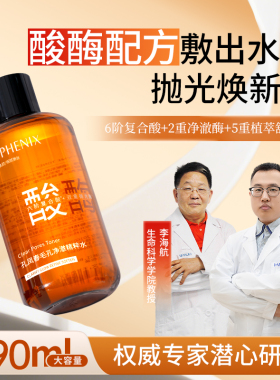 孔凤春精粹水舒缓控油收毛孔闭口