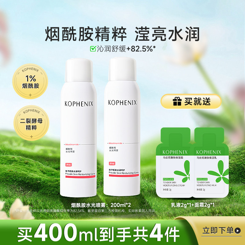 孔凤春烟酰胺补水喷雾提亮肤色保湿舒缓肌肤爽肤水护肤水化妆水女