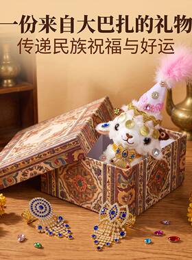 新疆文创纪念品小羊玩偶公仔手工diy材料包配饰帽子裙子衣服裸羊