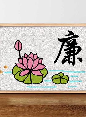 非遗文化荷花清廉洁手工diy作品纸浆画材料社区学校反腐活动文创