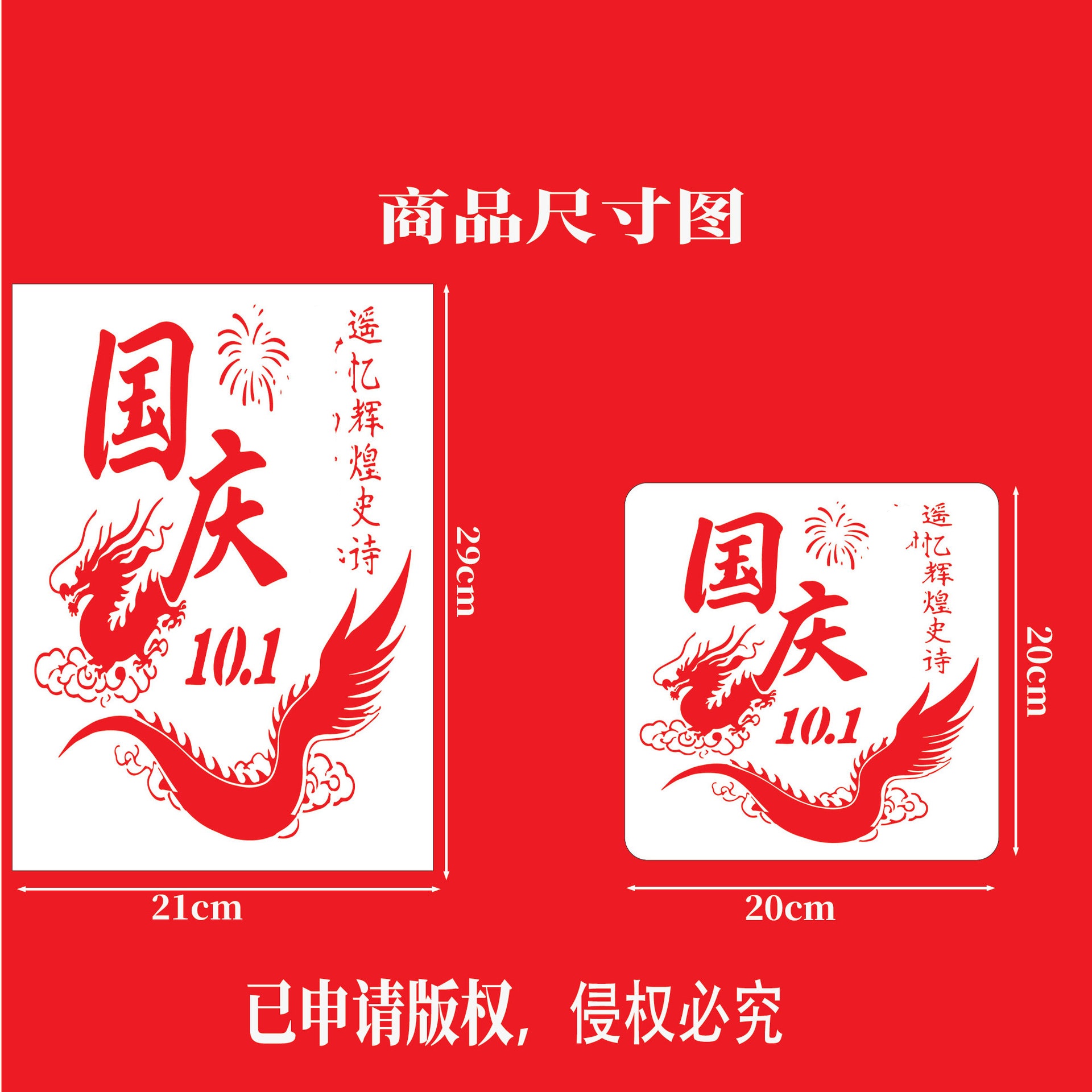 元旦节爱国主题拓印模板镂空塑料模具漏印画重阳节绘画模板A4美术 - 图1