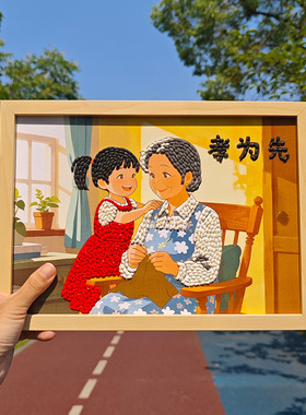 家风家训主题手工diy材料包相框画摆件非遗传统文化五谷杂粮贴画