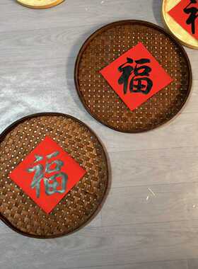 新年福字竹簸箕装饰画竹筛挂件农家乐复古墙面装饰晒秋丰收节布置