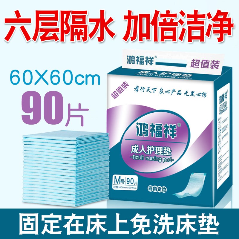 护理垫80x90x150x120x60加厚隔尿垫尿不湿尿片垫子四角可固定防滑 - 图0