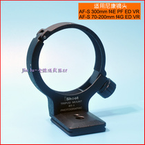 IS-RT1 tripod ring applies Nikon 300mmF4E PF 70-200 F4G lens and RRS ARCA tripod head