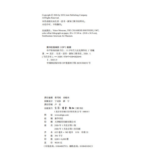 中产阶级的孩子们：六十年代与文化领导权  程巍  研究1960年代美国反文化运动 文化研究  历史社会学 三联书店旗舰店 - 图0