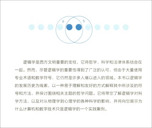 逻辑学  丹·克莱恩 著  陈仕伟 译  简单易懂的方式解释符号问题 哲学入门 图画通识丛书 三联书店旗舰店 - 图3