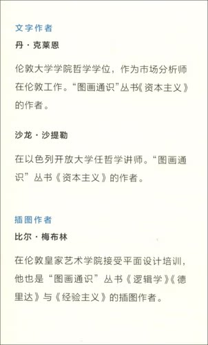 逻辑学  丹·克莱恩 著  陈仕伟 译  简单易懂的方式解释符号问题 哲学入门 图画通识丛书 三联书店旗舰店 - 图2
