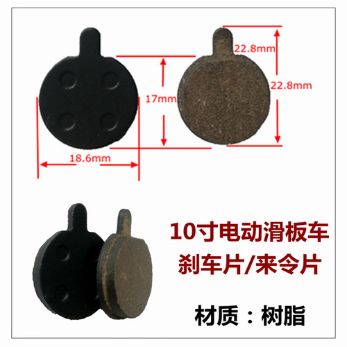 希洛普阿尔郎大陆合升特10寸电动滑板车通用刹车片碟刹片来令片 - 图2