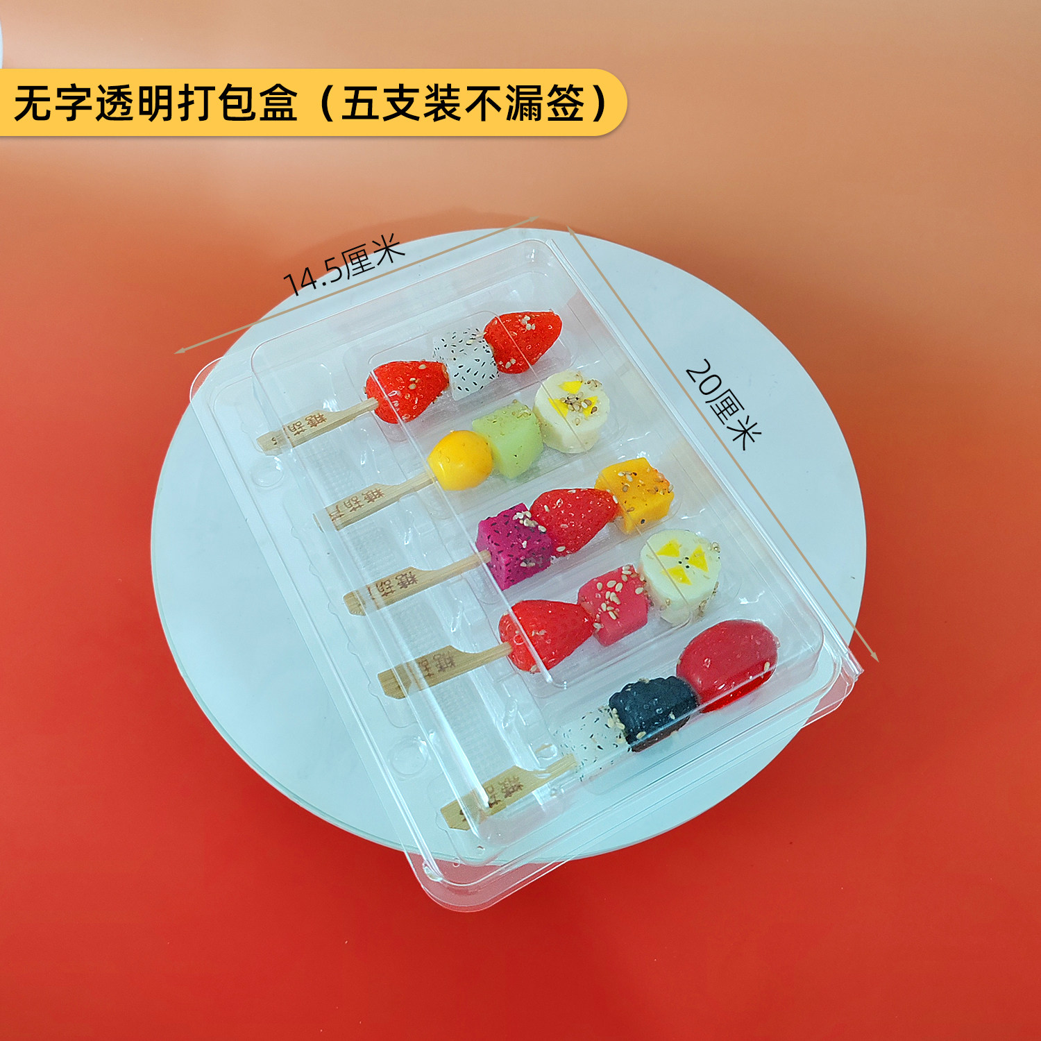 迷你冰糖葫芦打包盒商用高颜值塑料加厚透明盒冰糖葫芦国潮包装盒,淘宝优惠券,粉丝福利购,淘宝优惠卷