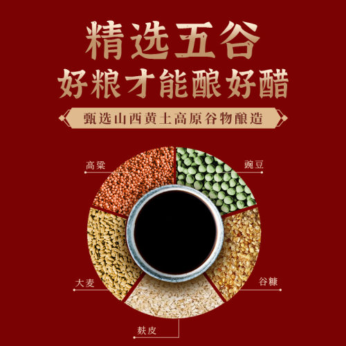 8度酸五年山西老陈醋gb/t19777山西特产泡黑豆 - 图2
