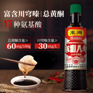 东湖八年山西老陈醋正宗原浆醋家用纯粮食醋饺子gbt19777醋泡黑豆