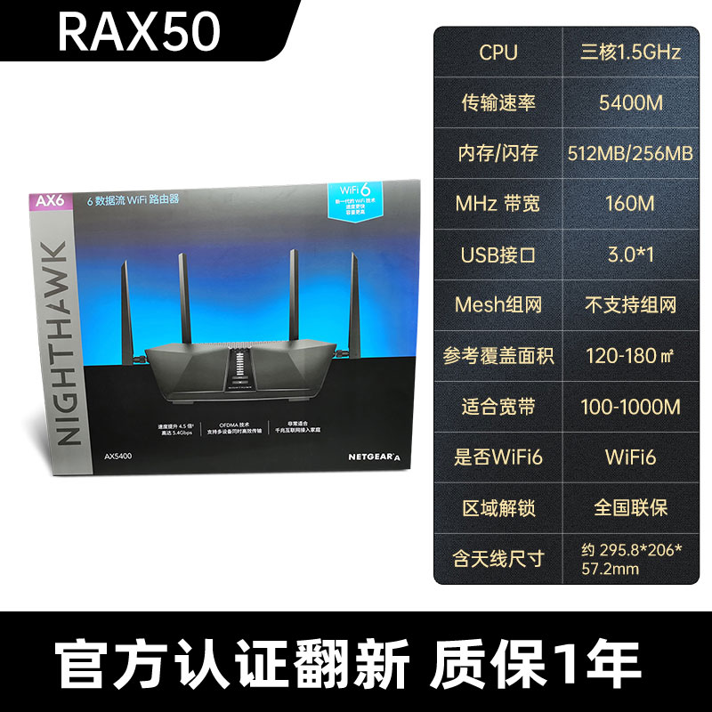 官翻NETGEAR网件RAX50双频5G无线WiFi6路由器AX5400Mbps千兆1000M端口家用光纤宽带电竞游戏帆游加速wifi穿墙 - 图3