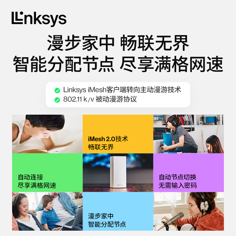 领势（LINKSYS）MX2001 双频AX3000M 5G双频WIFI6 VELOP无线千兆分布式路由器 全屋WiFi覆盖Mesh组网 - 图1