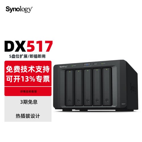 现货Synology群晖DX517/DX525/RX418扩容箱NAS扩充5盘位适用于15系列-25系列 - 图0