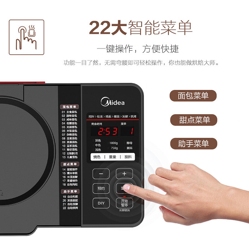 美的家用全自动智能多功能吐司机 美的桥一面包机