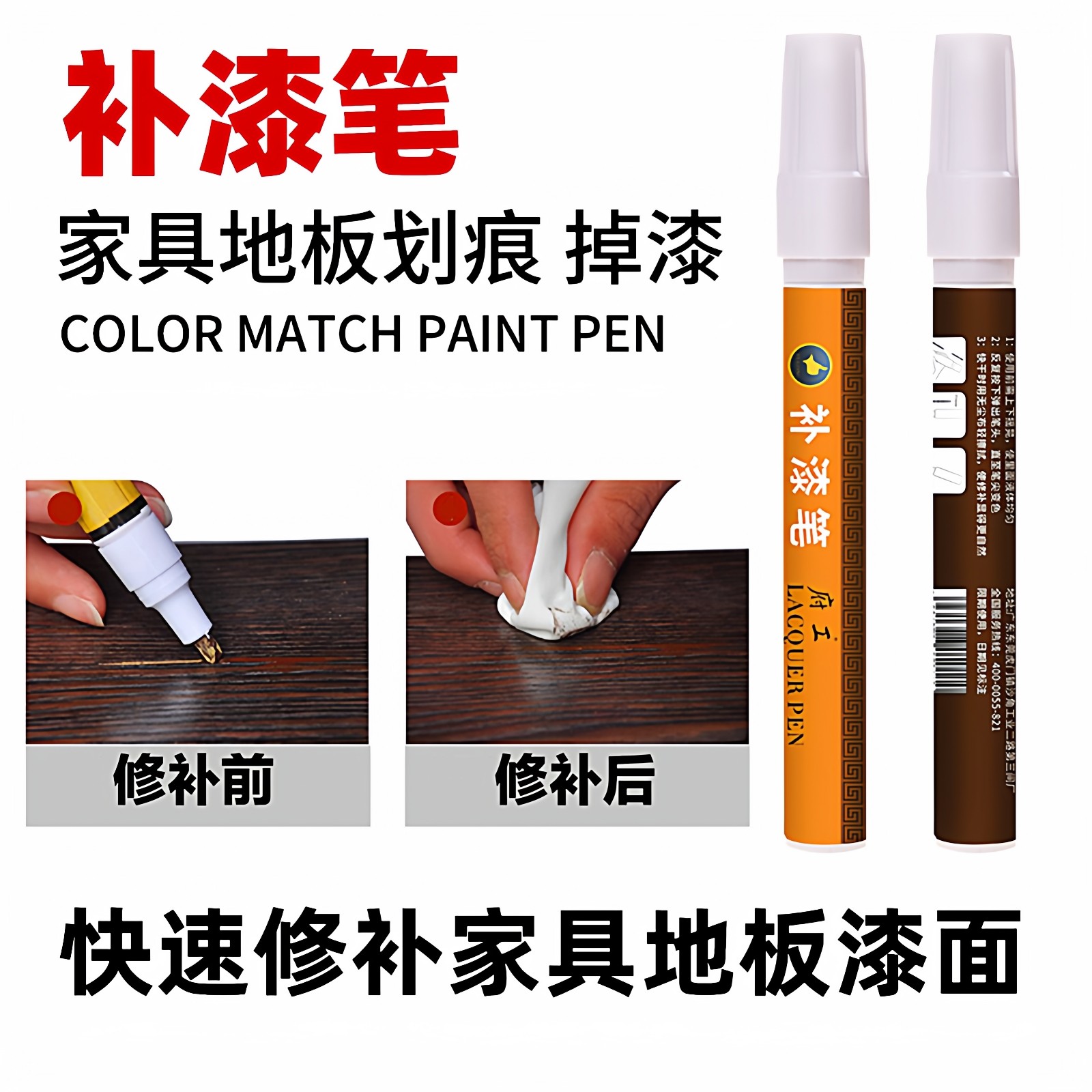 家具补漆笔木质油漆笔复合地板修补实木门窗掉漆划痕修复补色涂料,淘宝优惠券,粉丝福利购,淘宝优惠卷