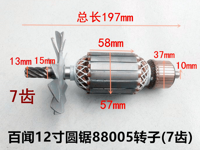 百闻大志大粤12寸电圆锯88005转子定子线圈齿轮碳刷7齿转子电机 - 图0