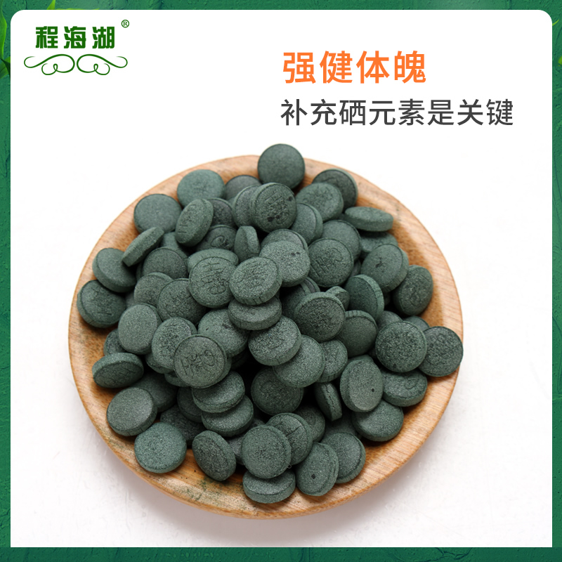 程海湖旗舰店第二件半价 程海湖富硒酵母螺旋藻片150g 增强免疫力抵抗力保健品1