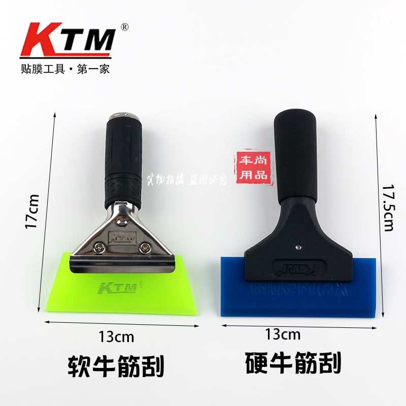 汽车专业贴膜工具 正品KTM刮板全套牛筋水刮板大中小硬刮铁刮套装