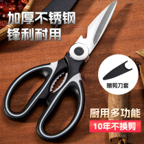 Versatile Kitchen Scissors Special size stainless steel Japanese Mighty Chicken Bones Cut Home Cut Meat Kill Fish Food Clippers