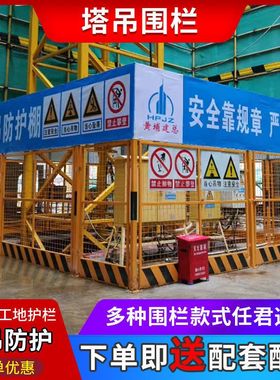 库工地施工塔吊围栏防护网塔调防攀爬基础围挡建筑标准化吊机安厂