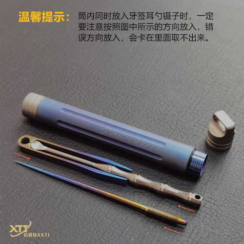 钛合金牙签纯钛牙签筒密封舱药品盒耳勺镊子钥匙扣快挂便携防水仓 - 图0