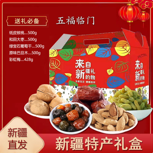 新疆特产干果混合装礼盒礼品春节年货中秋礼包坚果零食套餐 - 图0