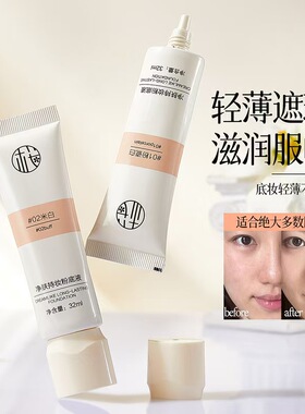 清透持妆粉底液遮瑕持久不脱妆不卡粉干皮油皮养肤巨好用的粉底