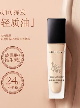 磨皮清透持妆黄黑皮粉底液干皮遮瑕持久不卡粉不脱妆抗暗沉底妆
