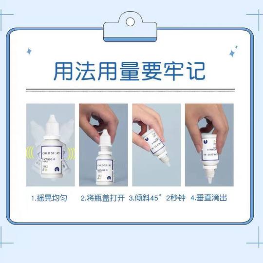 童年故事复配乳化剂乳糖酶滴剂宝宝儿童乳糖不耐受正品拆盒刮码