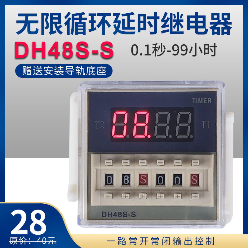 DH48SS-数显时间继电器 220v24v12v循环控制定时器通电延时计时器 - 图0