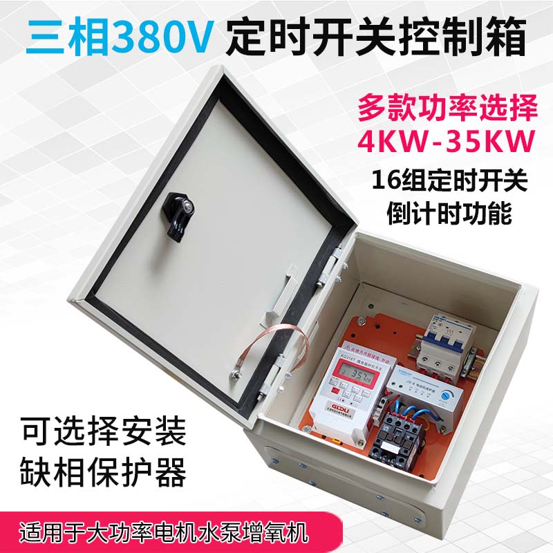 高档三相定时开关定时器380V水泵增氧机电机大功率时控开关控制箱